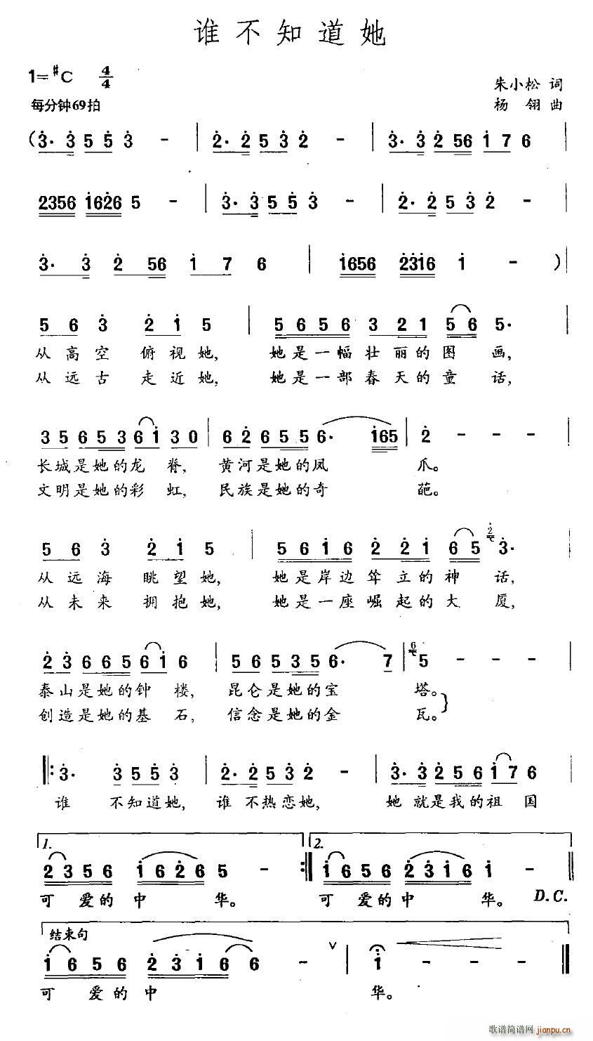 谁不知道她(五字歌谱)1