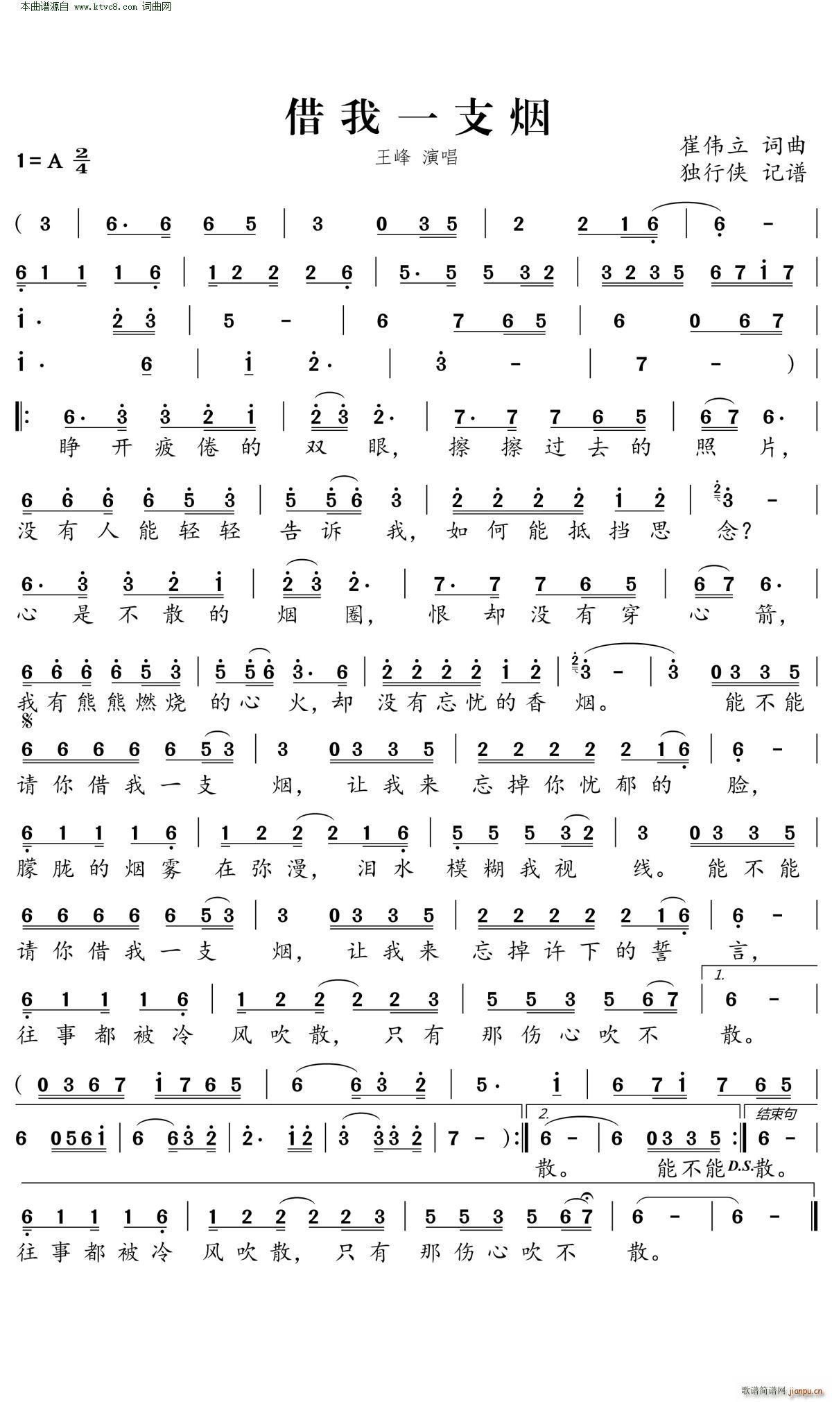 借我一支烟(五字歌谱)1