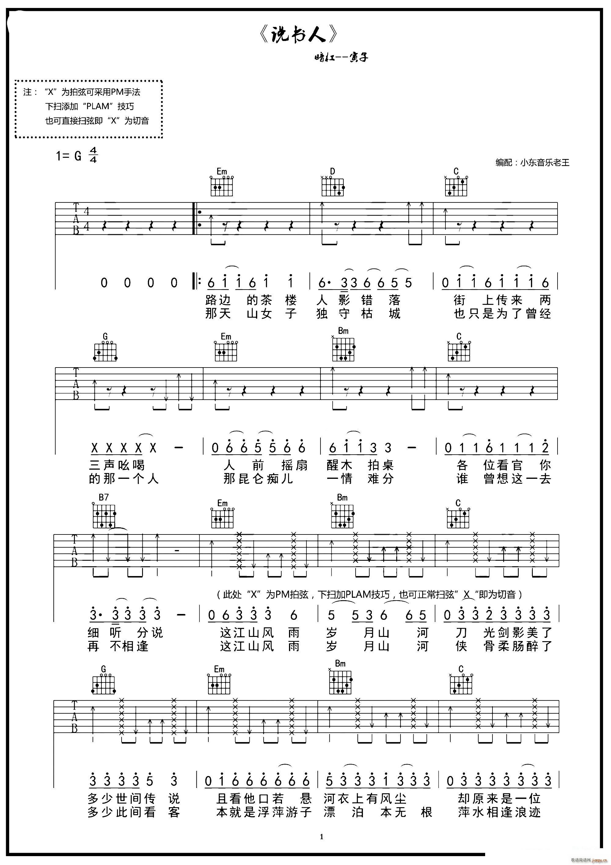 说书人(三字歌谱)1