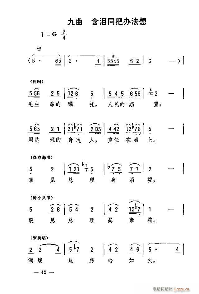 春夜明灯(四字歌谱)12