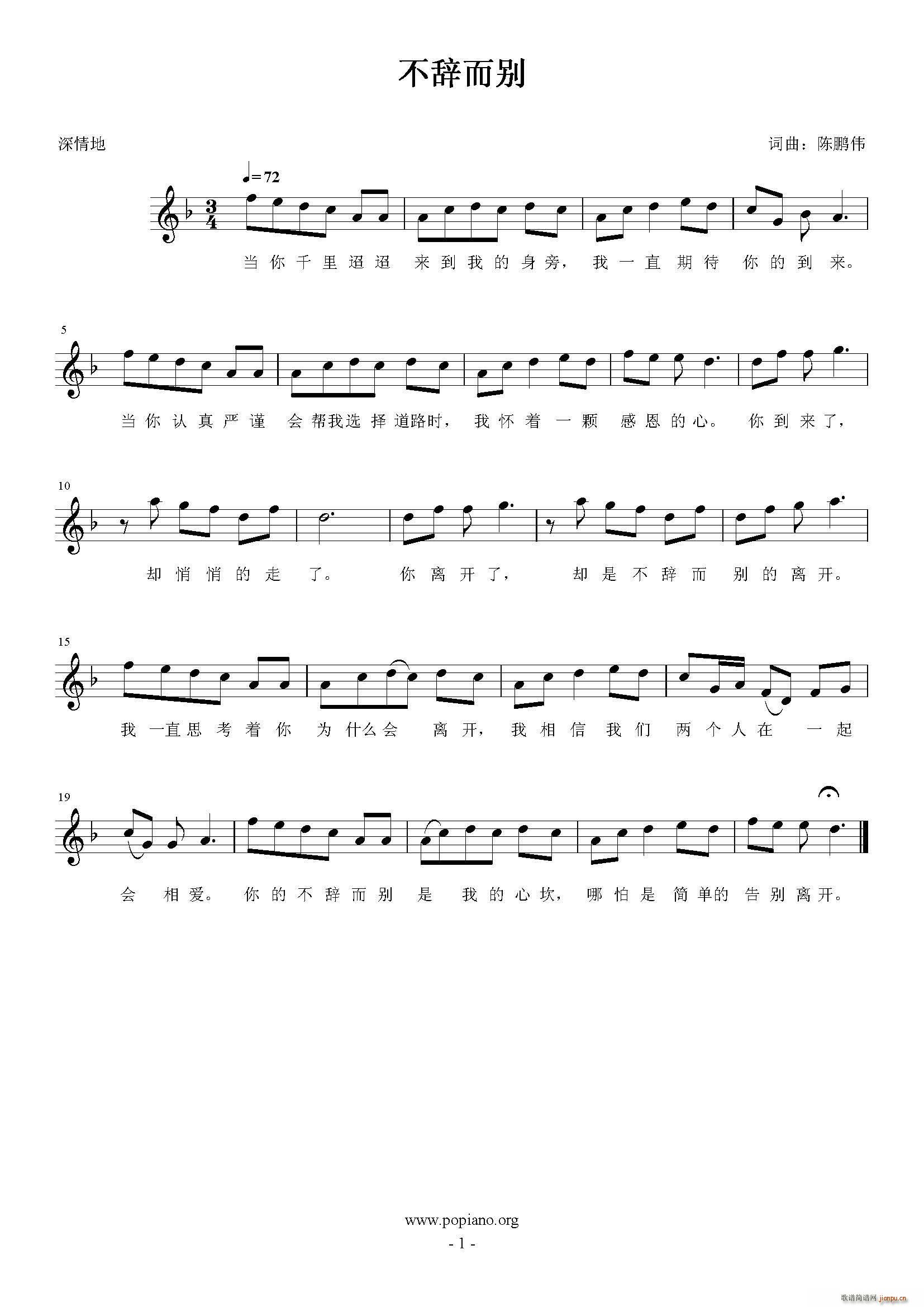 不辞而别(四字歌谱)1