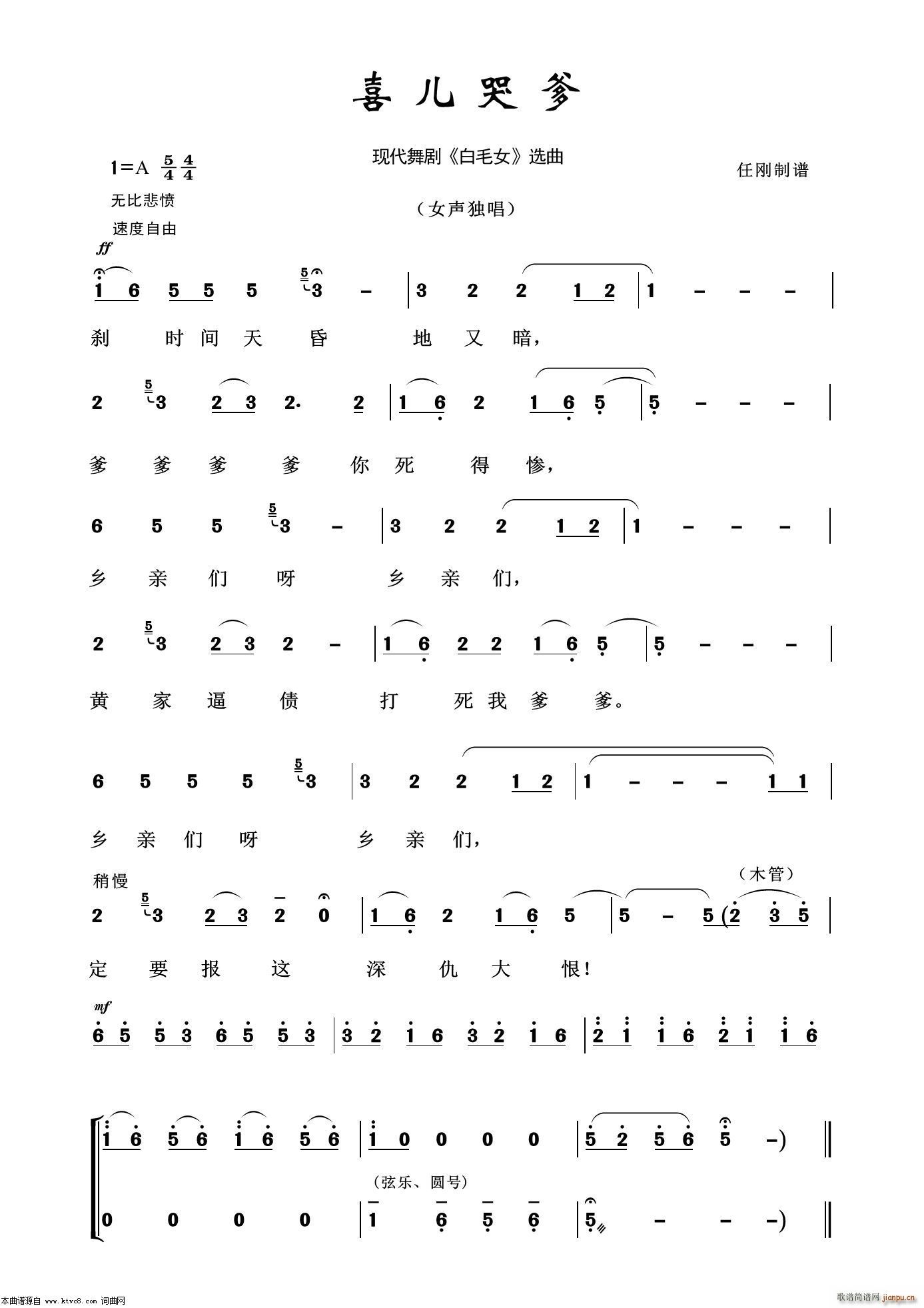 喜儿哭爹 歌剧选曲100首(十字及以上)1