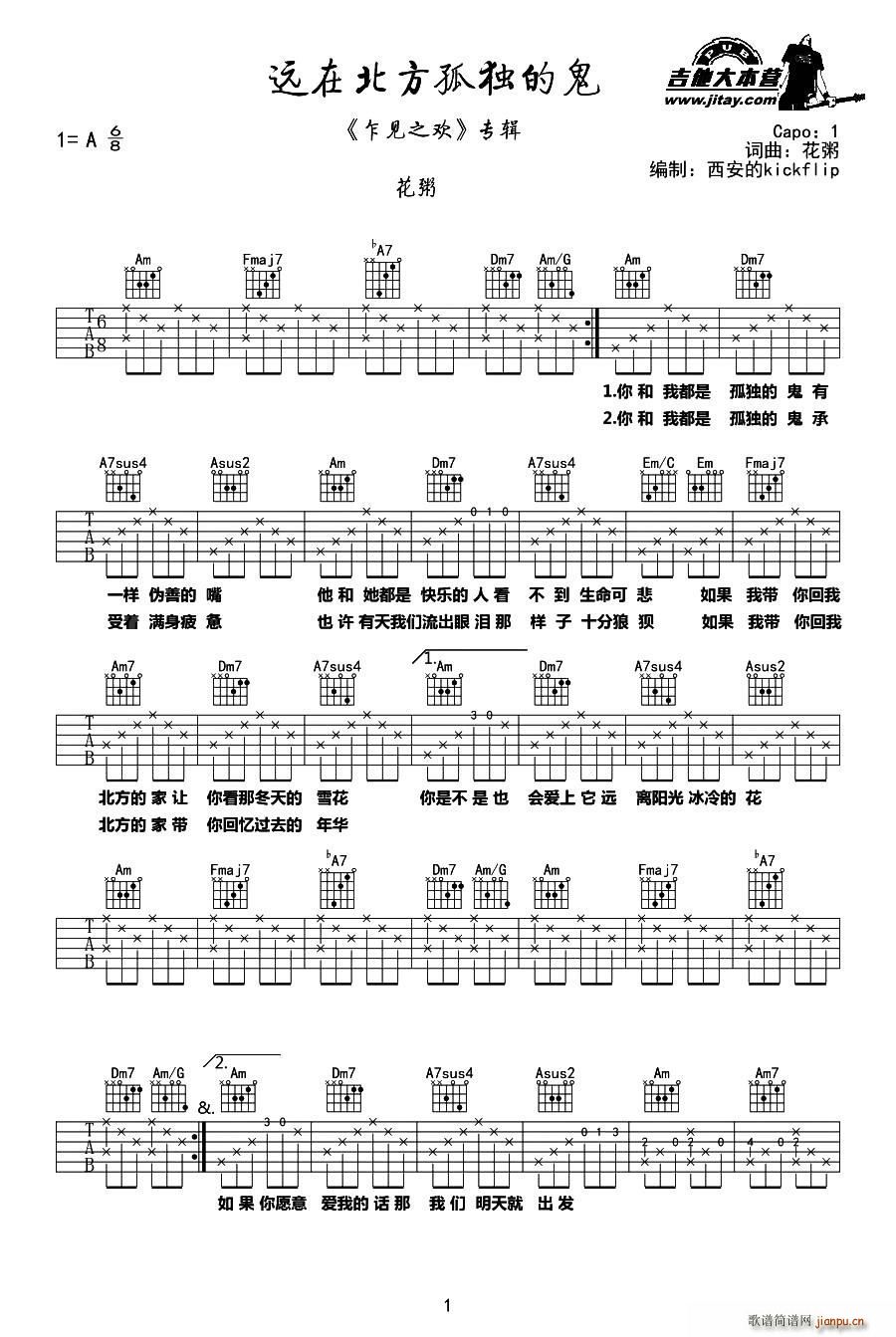 远在北方孤独的鬼(吉他谱)1