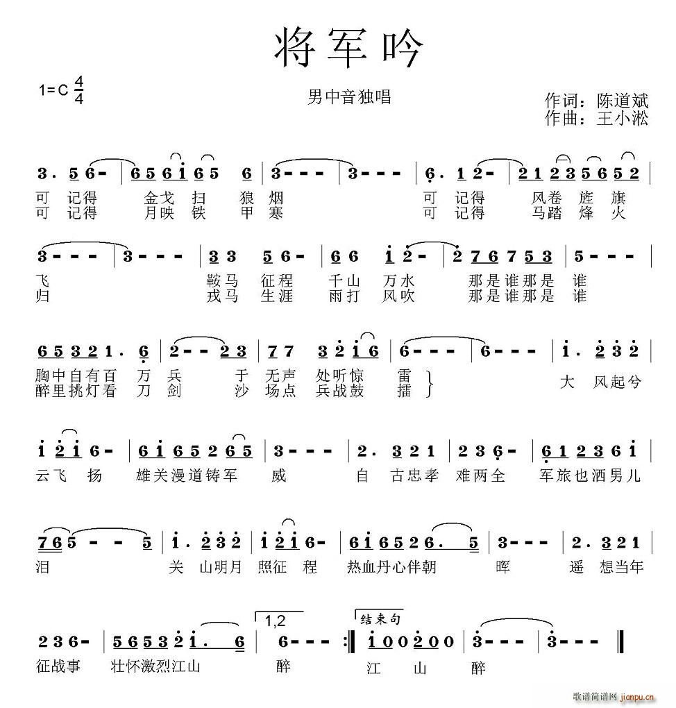 将军吟(三字歌谱)1