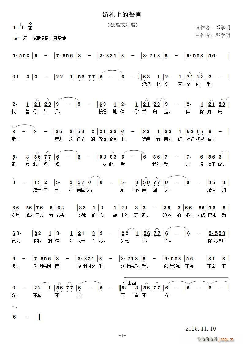 婚礼上的誓言 独唱或男女对唱(十字及以上)1