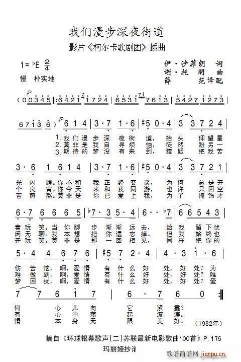 我们漫步深夜街道(八字歌谱)1