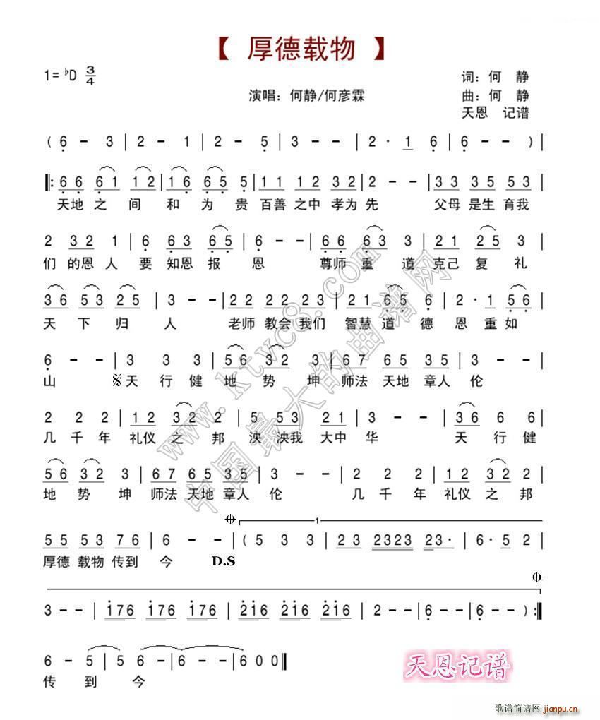 厚德载物 词曲唱(八字歌谱)1