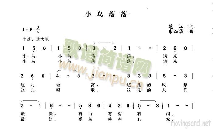 小鸟落落(四字歌谱)1