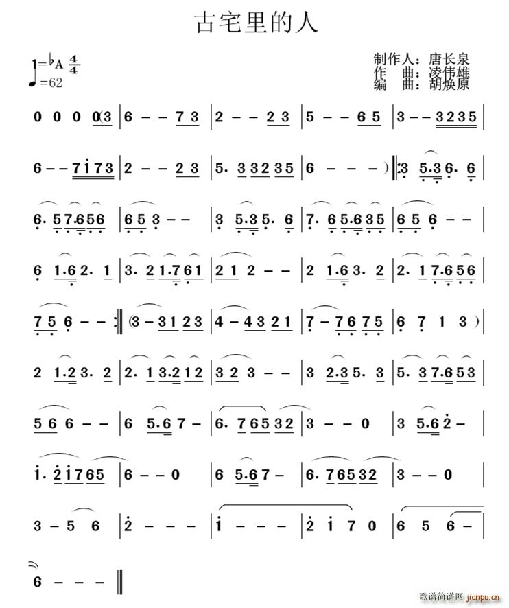 古宅里的人(五字歌谱)1