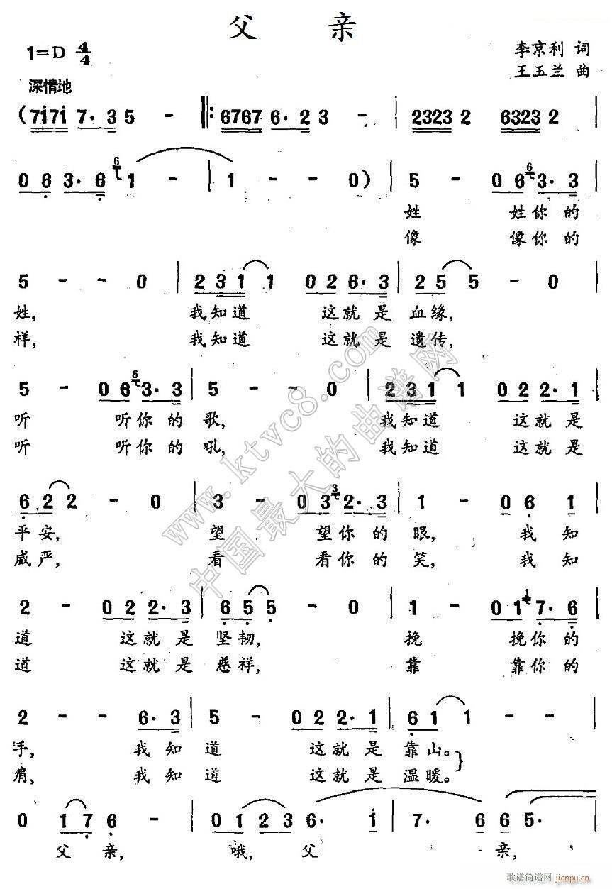 父亲1(三字歌谱)1