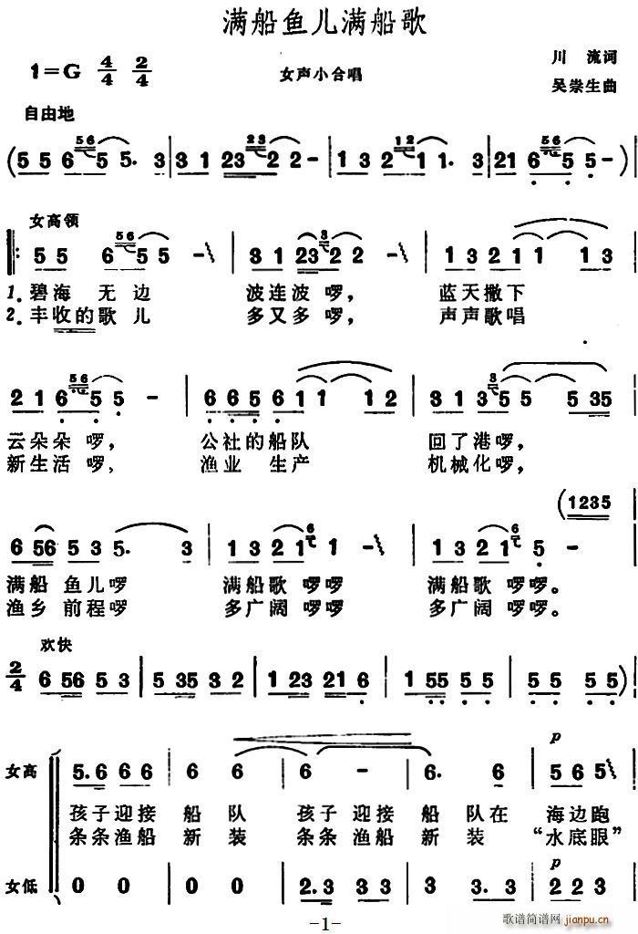 满船鱼儿满船歌(七字歌谱)1