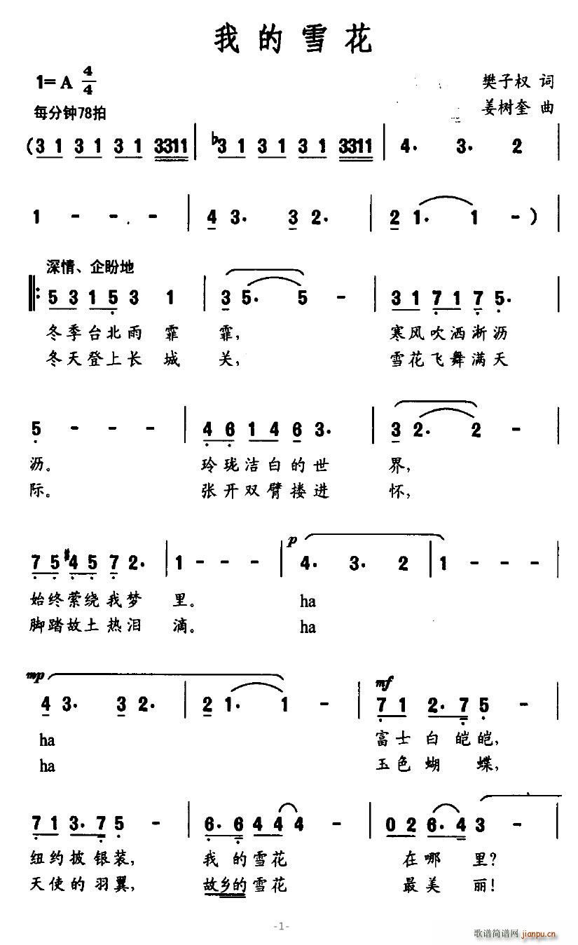 我的雪花(四字歌谱)1