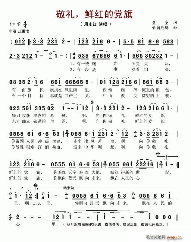 敬礼，鲜红的党旗(八字歌谱)1