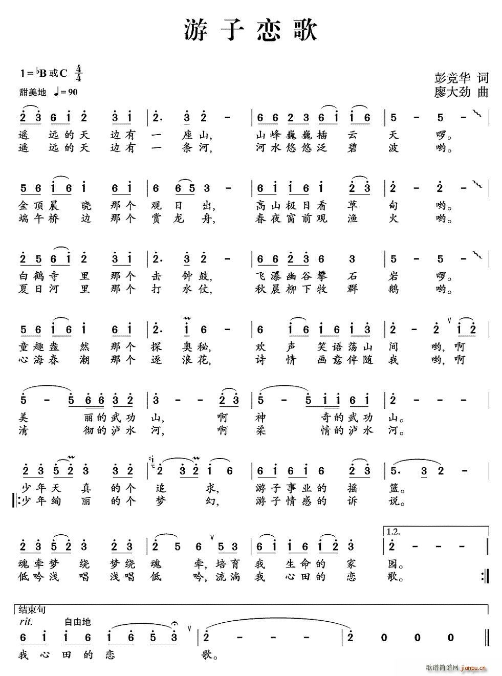 游子恋歌(四字歌谱)1