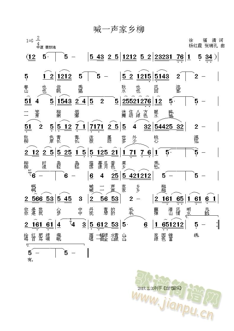 喊一声家乡柳(六字歌谱)1