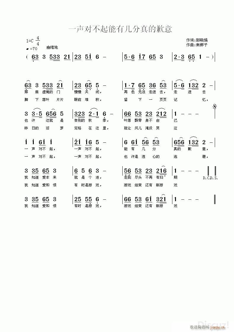 一声对不起能有几分真的歉意 南梆子曲(十字及以上)1