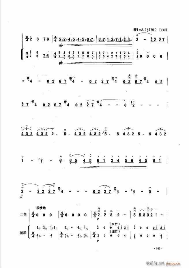 中国二胡名曲集锦南北音乐风格121 180(二胡谱)41