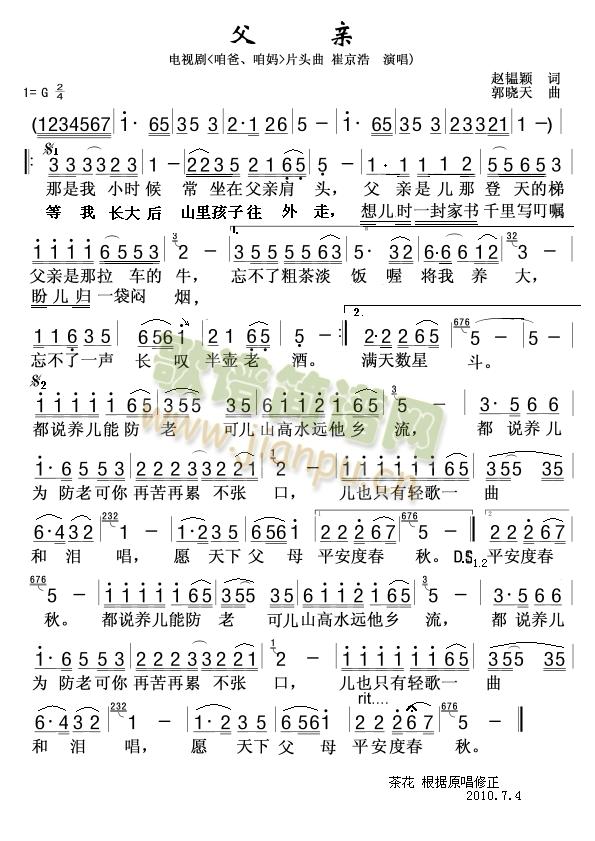 父亲（咱爸、咱妈片头曲 ）(十字及以上)1