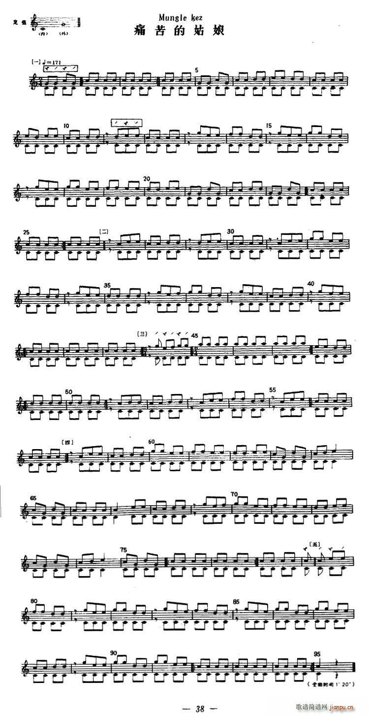 痛苦的姑娘 冬不拉(九字歌谱)1