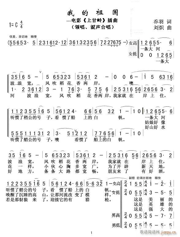 我的祖国1(五字歌谱)1
