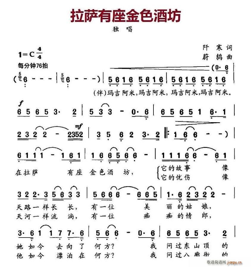 拉萨有座金色酒坊(八字歌谱)1