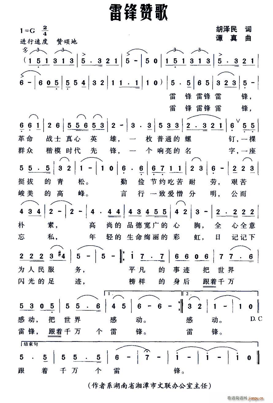 雷锋赞歌(四字歌谱)1