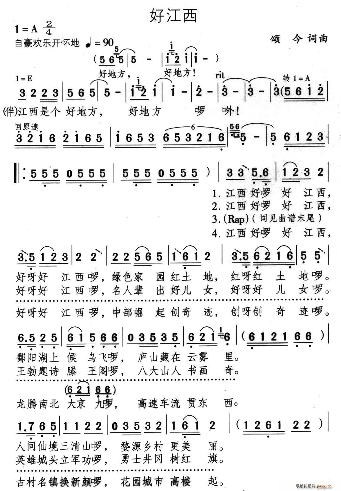 好江西(三字歌谱)1