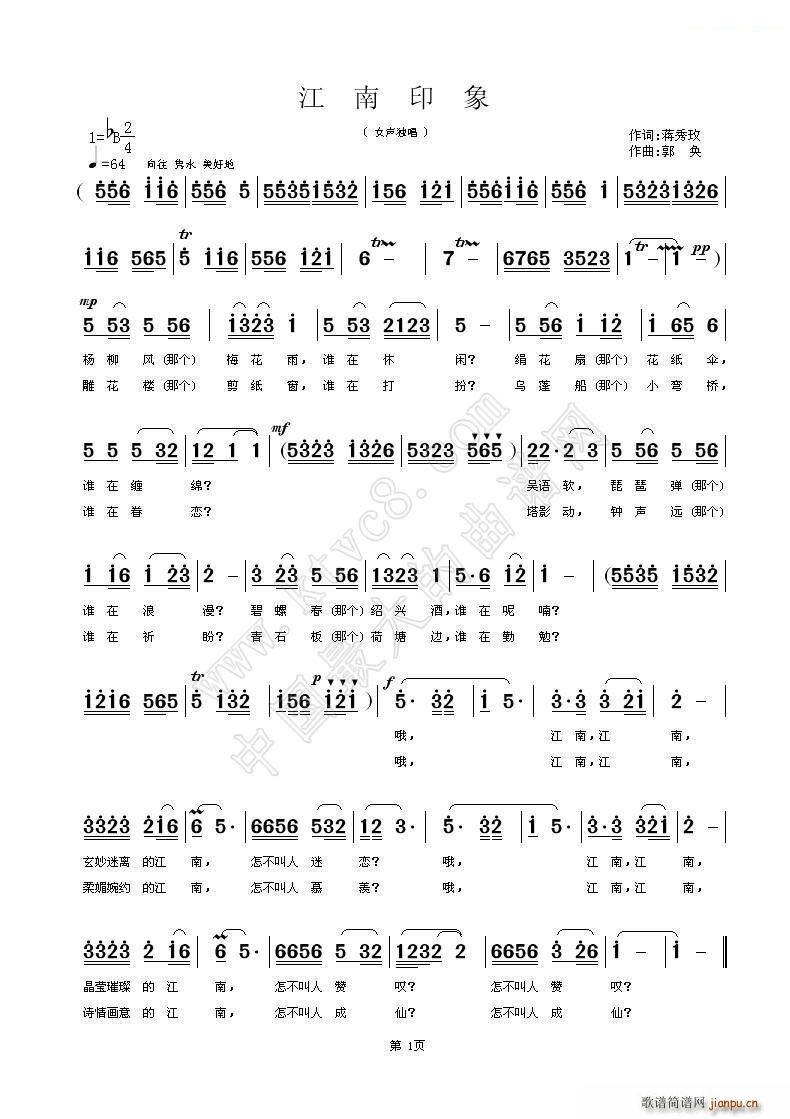 江南印象(四字歌谱)1