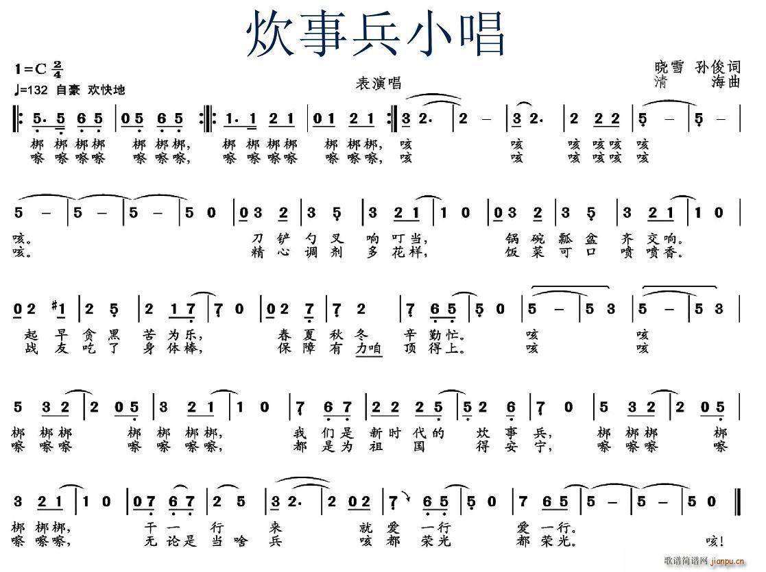 炊事兵小唱(五字歌谱)1
