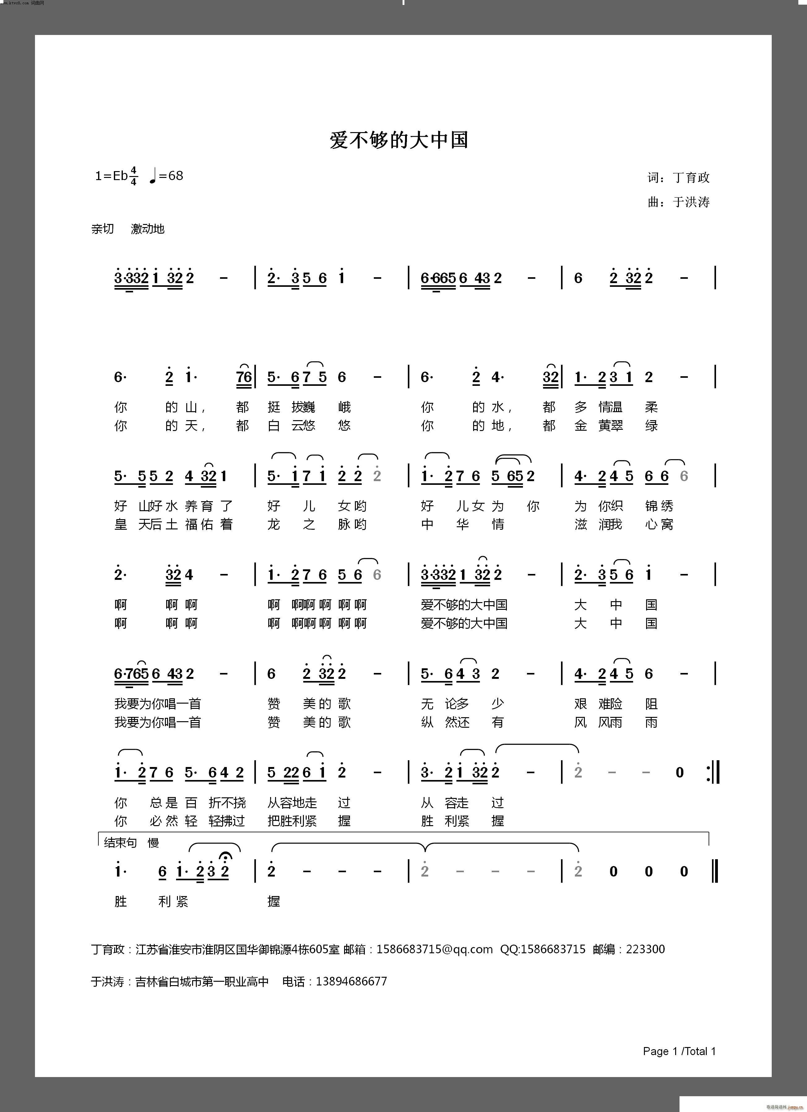 爱不够的大中国(七字歌谱)1