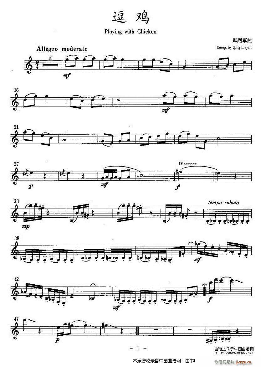 逗鸡 单簧管 乐器谱(单簧管谱)1