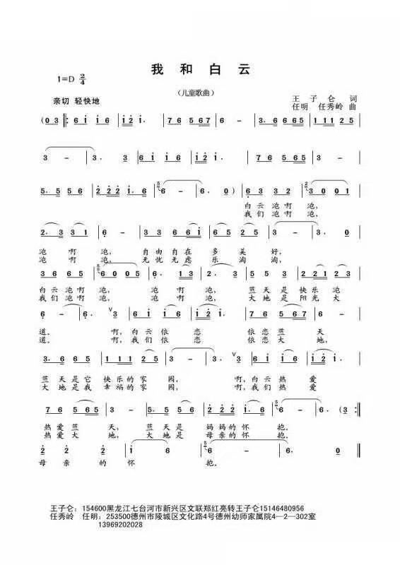 我和白云(四字歌谱)1