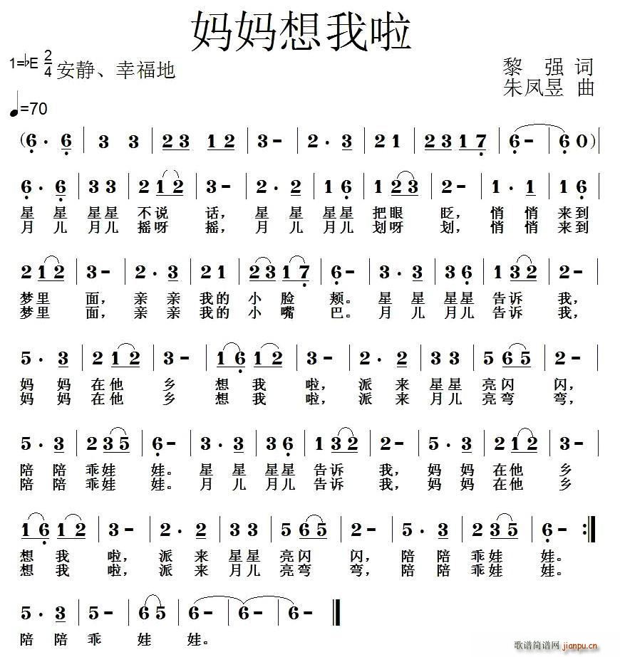 妈妈想我啦(五字歌谱)1