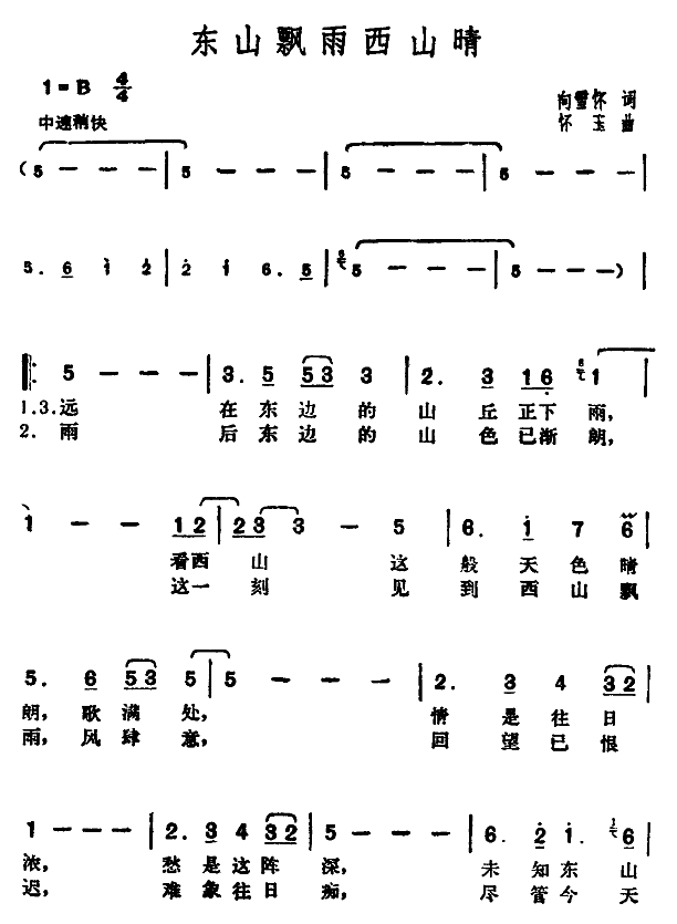 东山飘雨西山情(七字歌谱)1