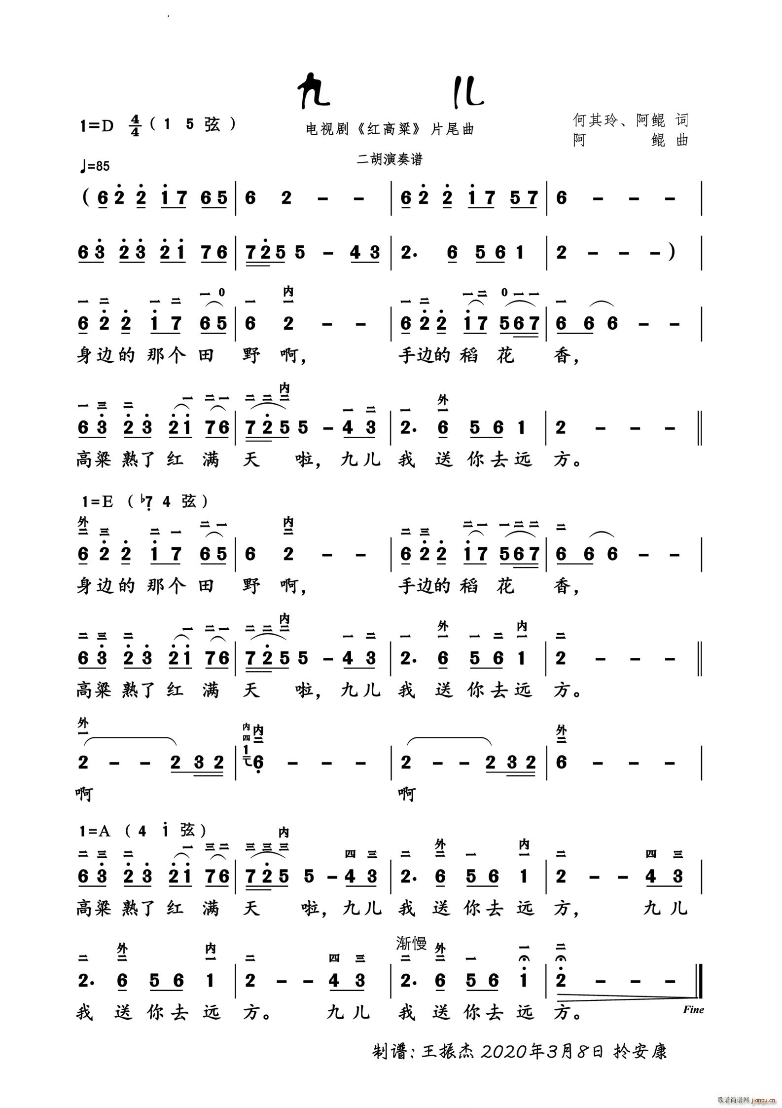 九儿电视剧红高粱片尾曲 二胡演奏谱(二胡谱)1