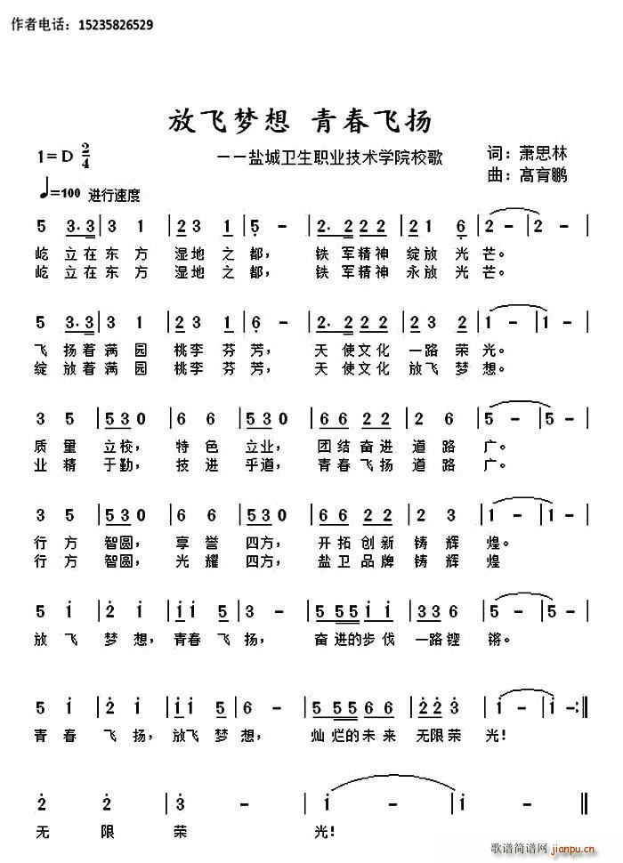 放飞梦想 青春飞扬(九字歌谱)1