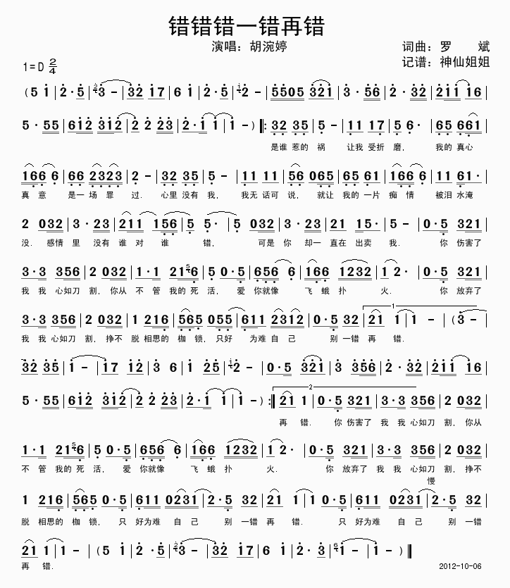 错错错一错再错(七字歌谱)1