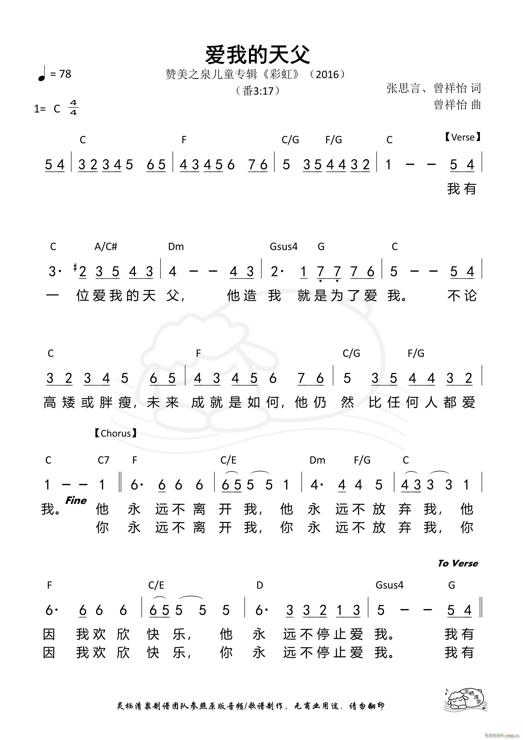爱我的天父 赞美之泉(十字及以上)1