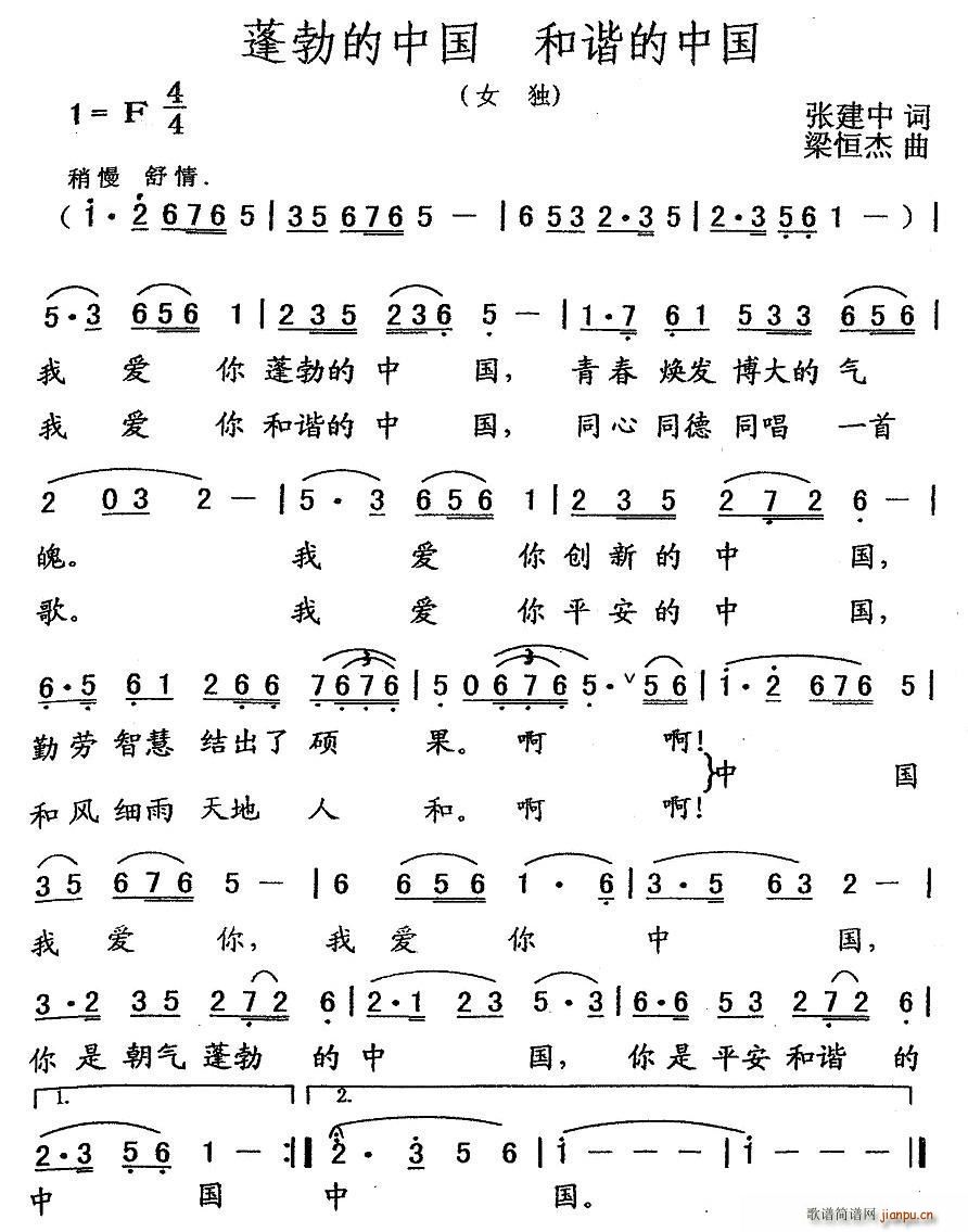 蓬勃的中国 和谐的中国(十字及以上)1