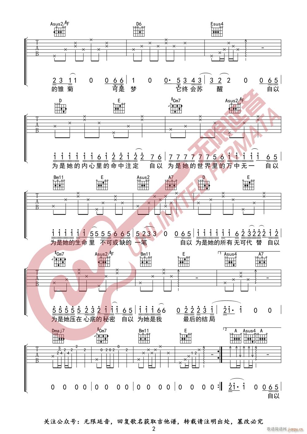 刘大壮 自以为 无限延音编配(吉他谱)3