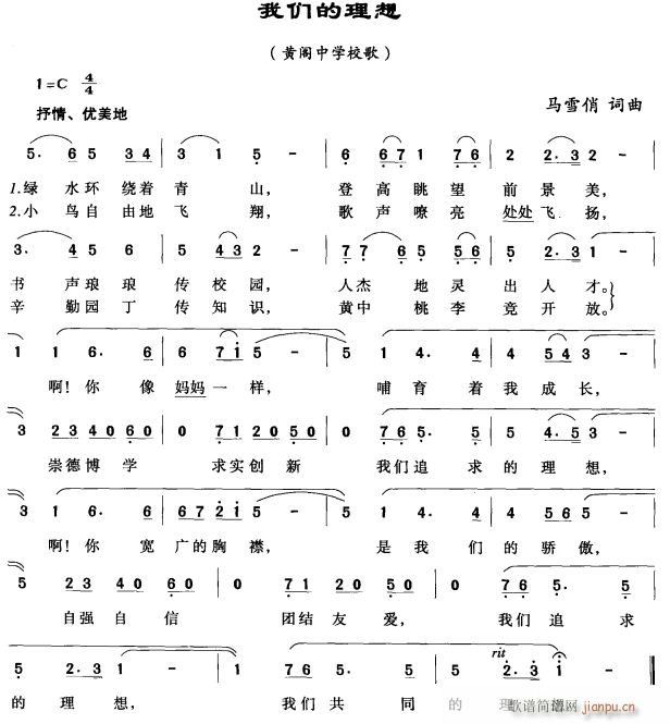 我们的理想(五字歌谱)1