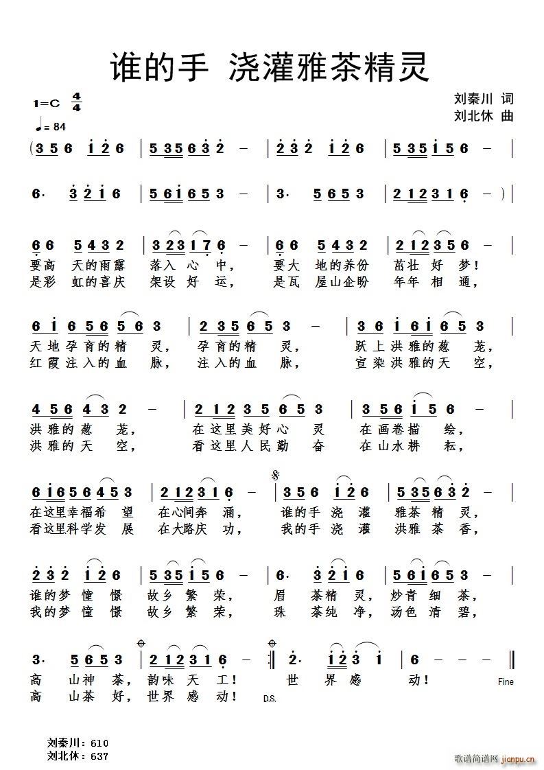 谁的手浇灌雅茶精灵(九字歌谱)1