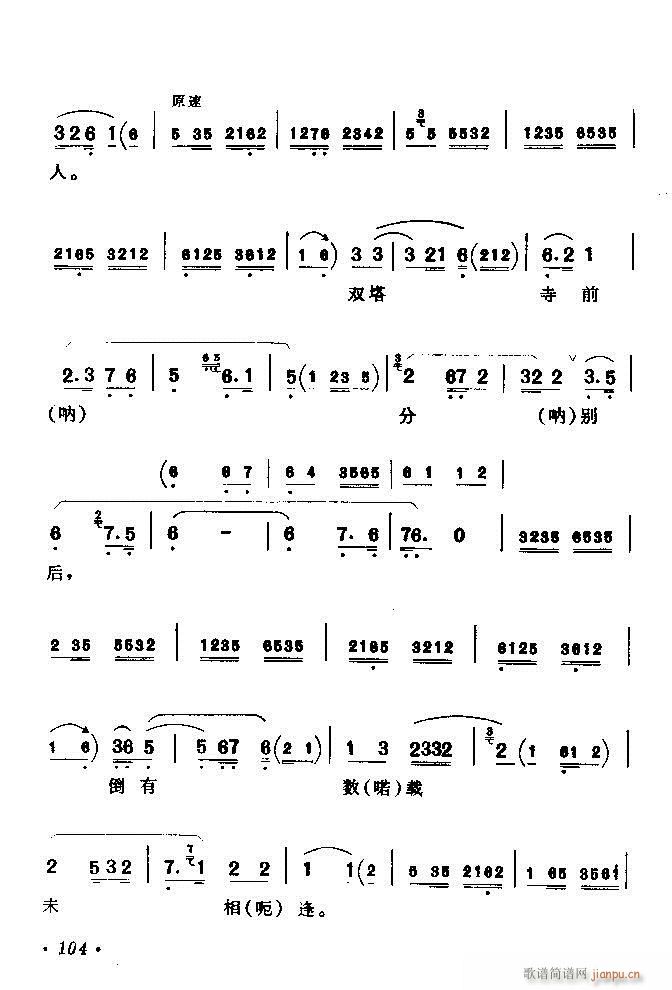 京剧著名唱腔选 上集 61 120(京剧曲谱)44