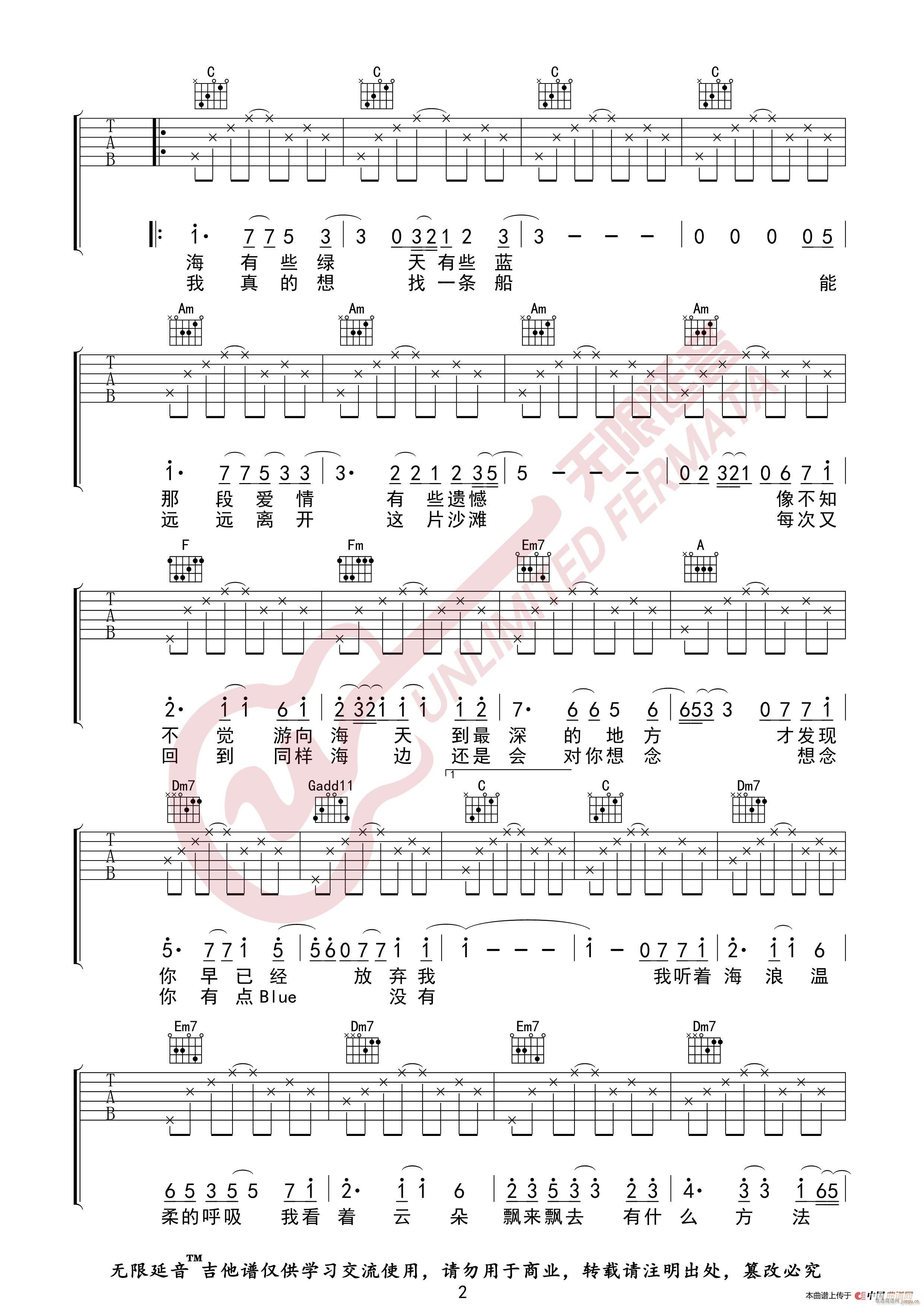 陶喆 沙滩 无限延音编配(吉他谱)3