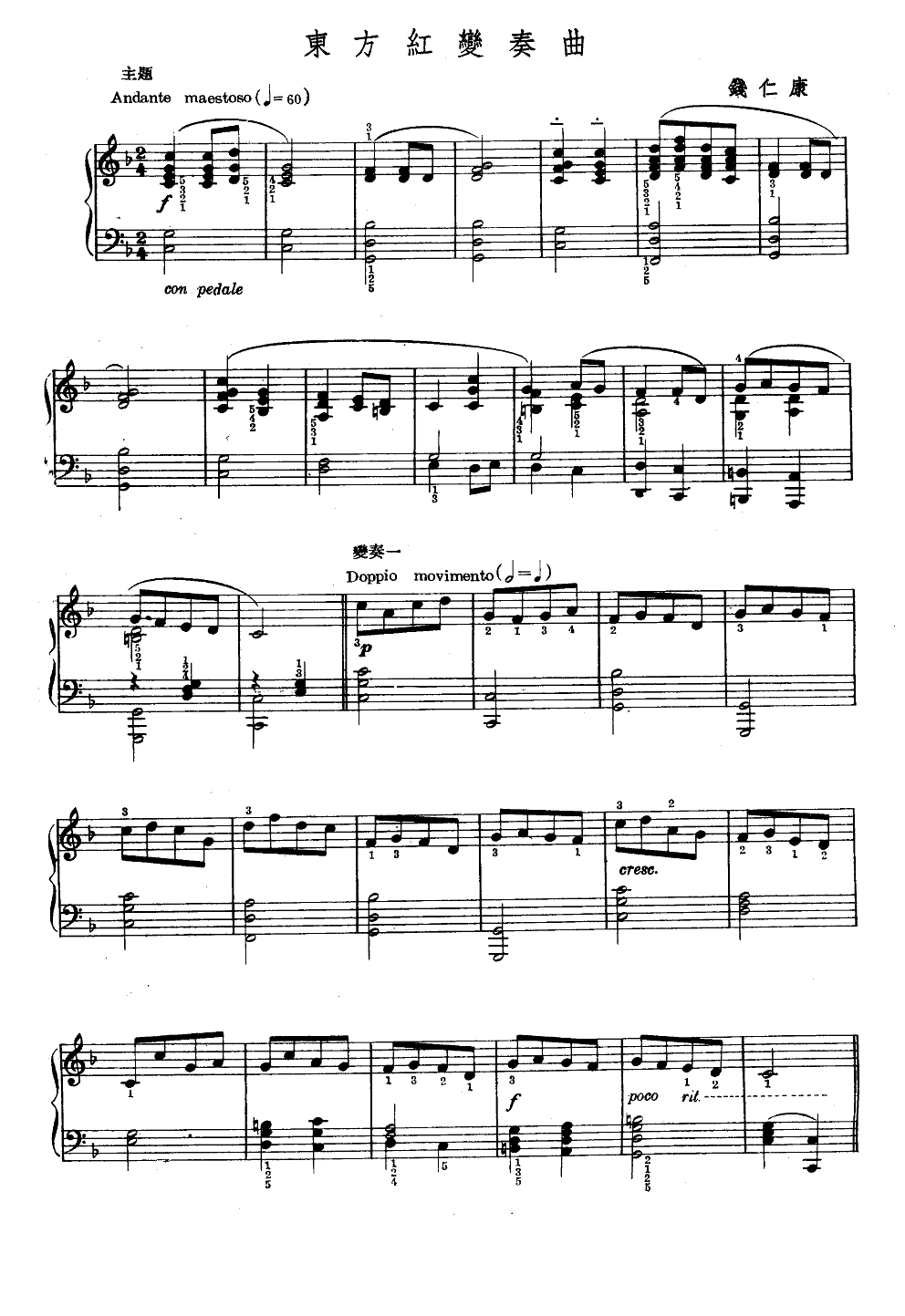 东方红变奏曲(其他乐谱)1