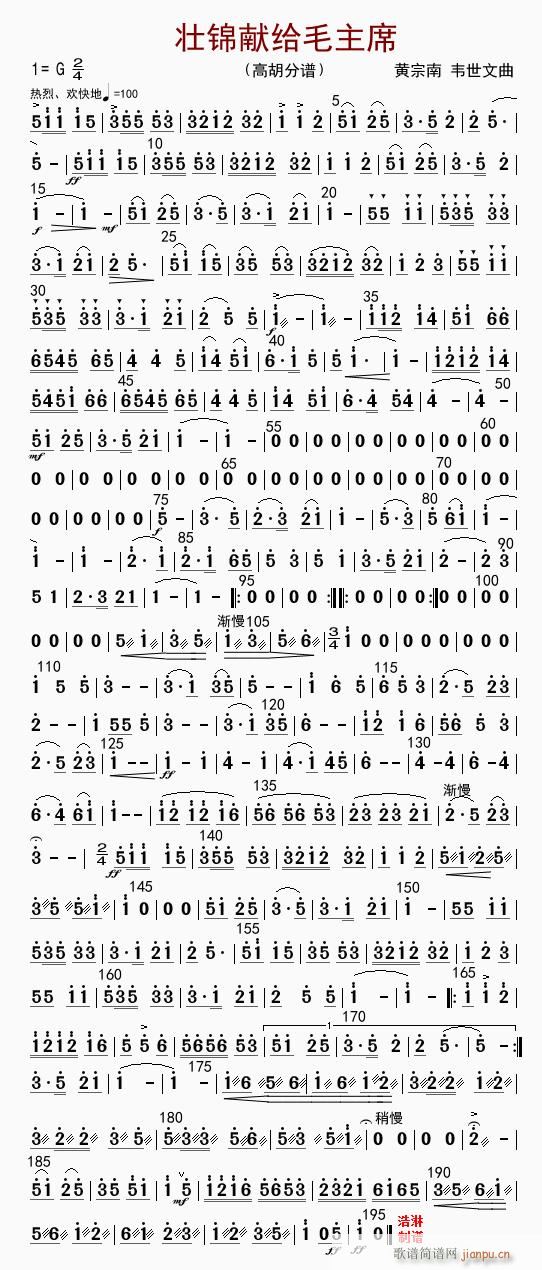 壮锦献给毛主席 高胡(十字及以上)1