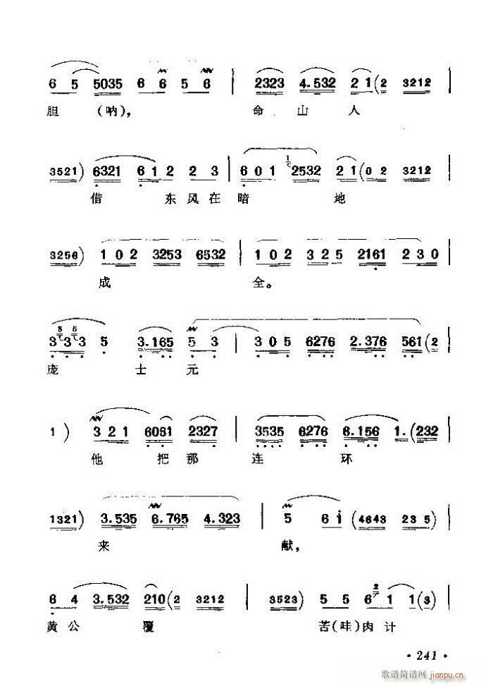 京剧著名唱腔选 上集 241 300(京剧曲谱)1