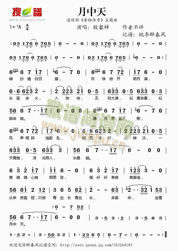 月中天(三字歌谱)1