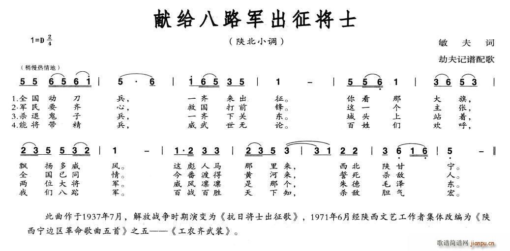 献给八路军出战将士(九字歌谱)1