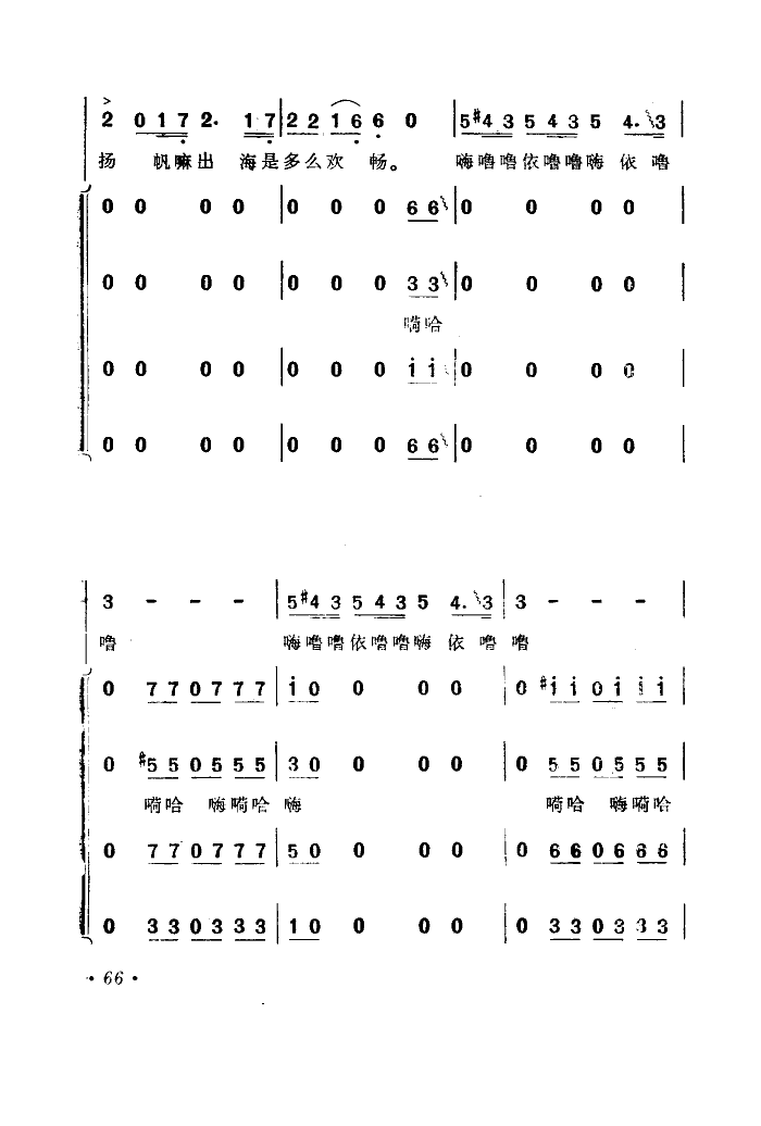 渔歌及出海歌(六字歌谱)8